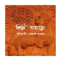 Bijoy Bayanno 2025 Bangla Typing Software For Windows